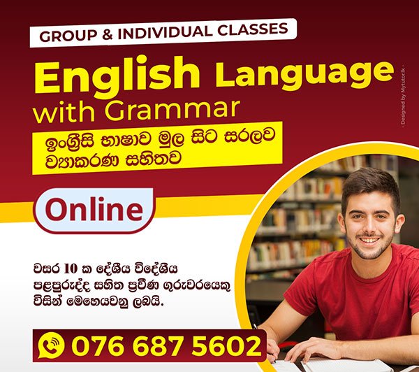 ඉංග්‍රීසි භාෂාව, කථනය සහ ව්‍යාකරණ / English Language ,Communication and Grammar
