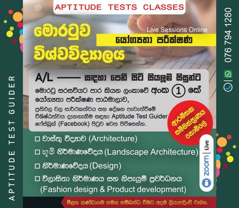 University of Moratuwa Aptitude Test Class / Moratuwa University Aptitude Test Class (Architecture, Landscape Architecture, Design, Fashion Design)