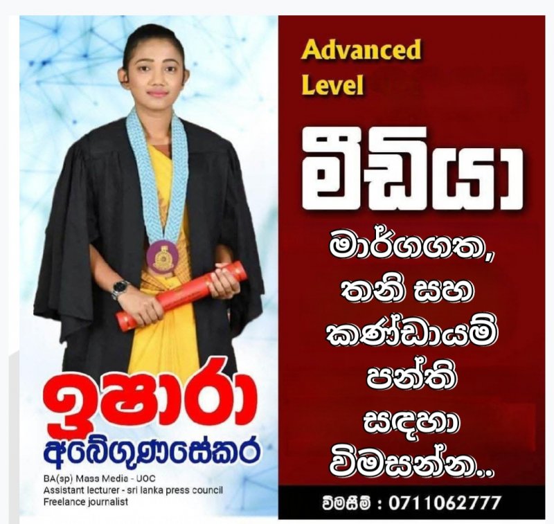 උසස් පෙළ මාධ්‍ය, කෙටි කාලයකින් ප්‍රායෝගිකව හදාරන්න, එන්න අපේ මීඩියා පන්තියට