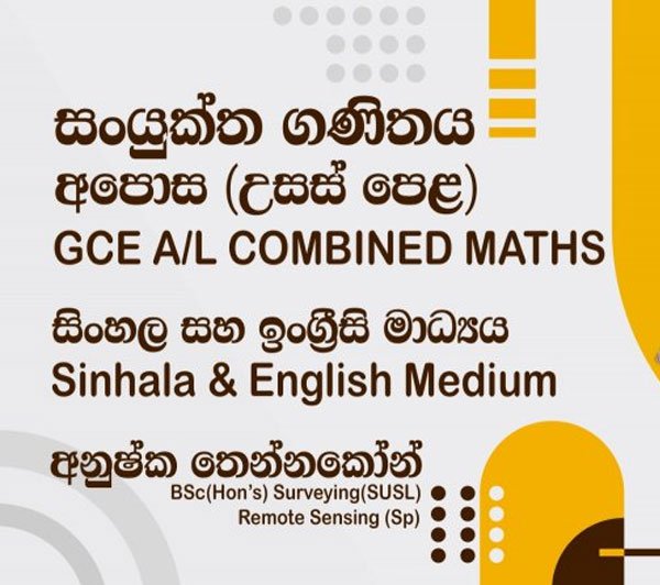 A/L Combined Maths English/Sinhala Medium | උ.පෙළ සංයුක්ත ගණිතය සිංහල/English මාධ්‍යය