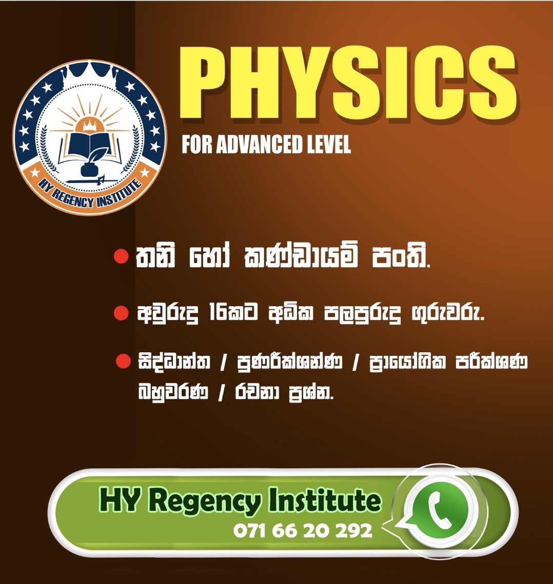 A/L Physics Individual Home Visit Class