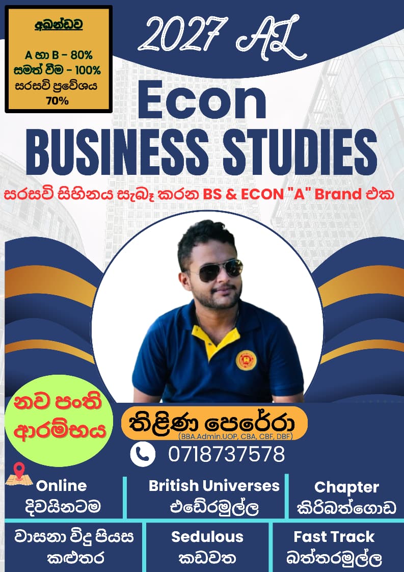 සරසවි සිහිනය සැබෑ කරන BS & Econ "A" Brand එක