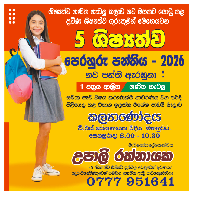 Grade 5 Scholarship