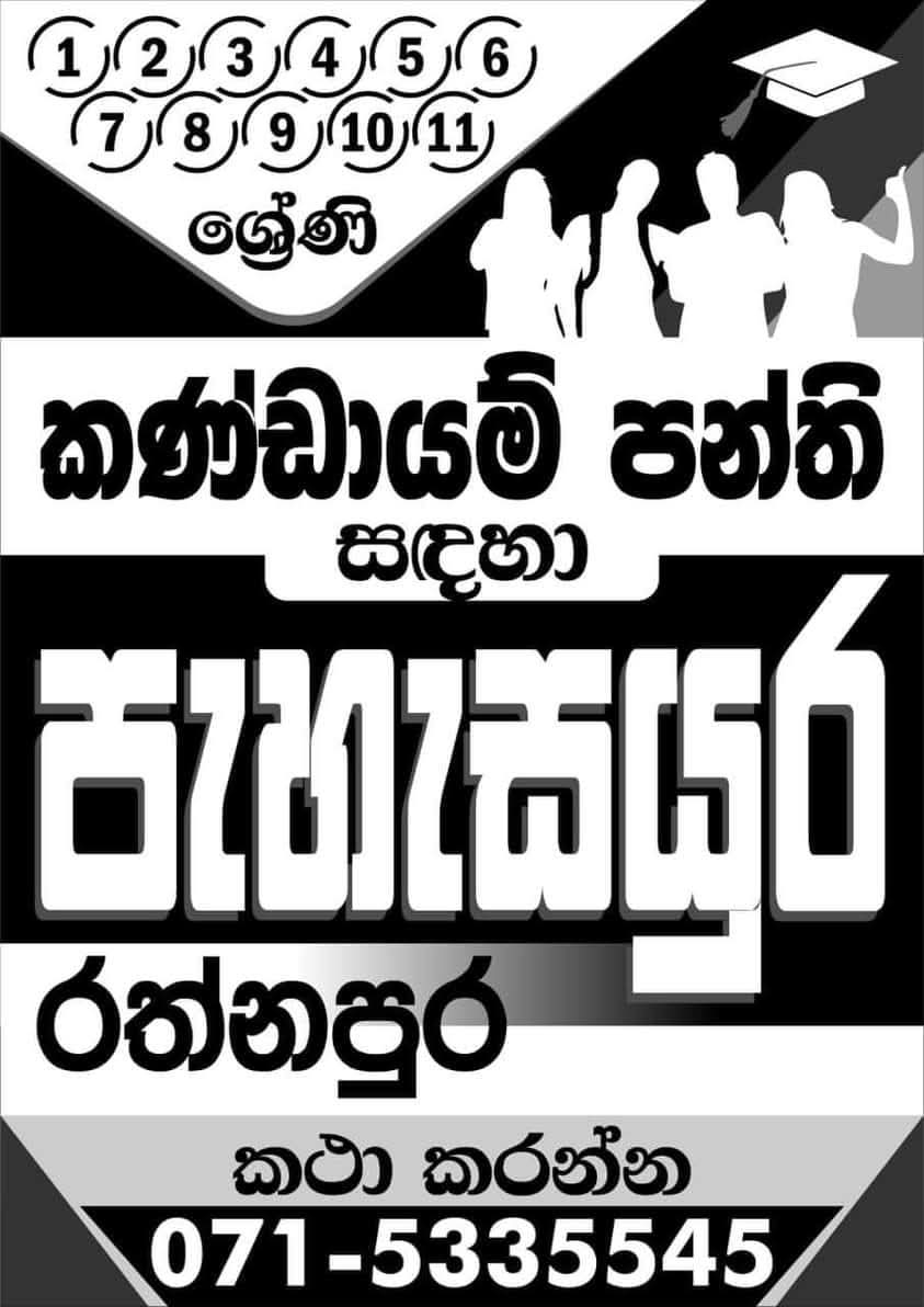 1- 12 ශ්‍රෙණි සදහා සියළුම විශයයව්