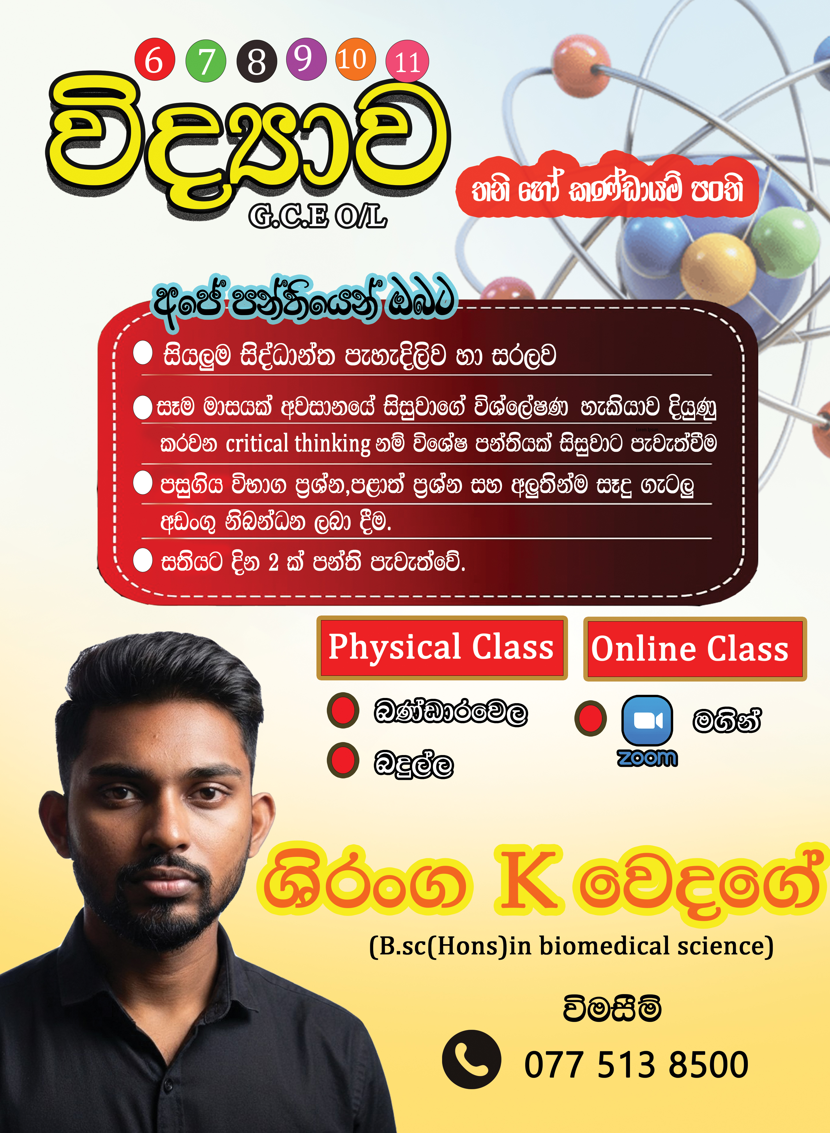 තනි හෝ කාණ්ඩායම් - විද්‍යාව පංති