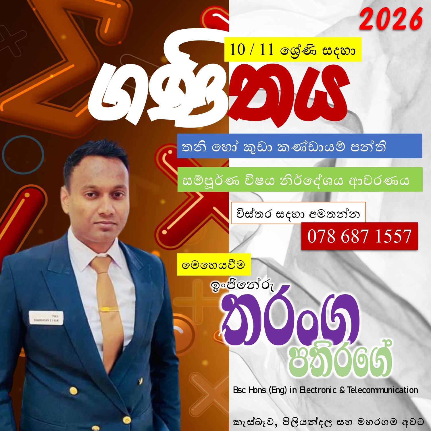 සා/පෙළ ගණිතය
