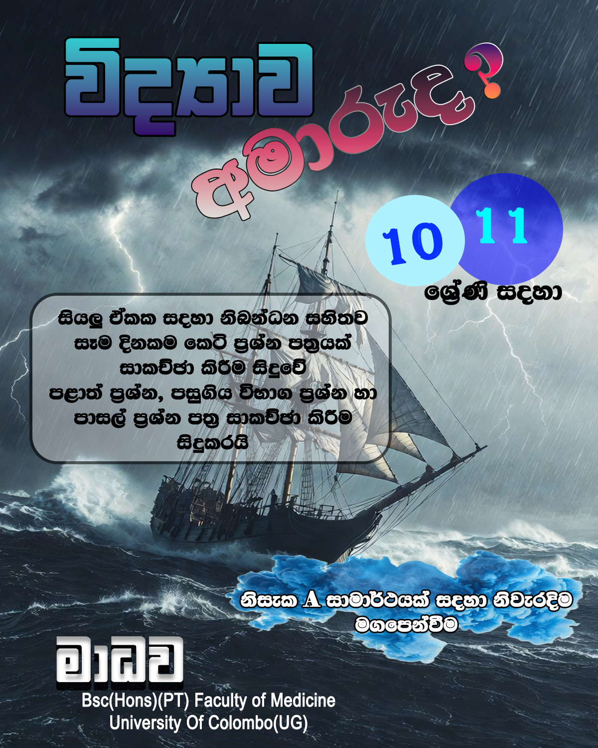 10 හා 11 ශ්‍රේණි සදහා විද්‍යාව