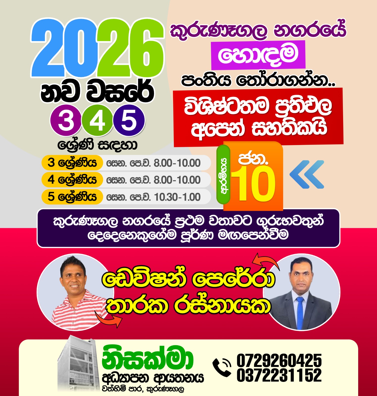 3 4 5 ශිෂ්‍යත්ව පංතී