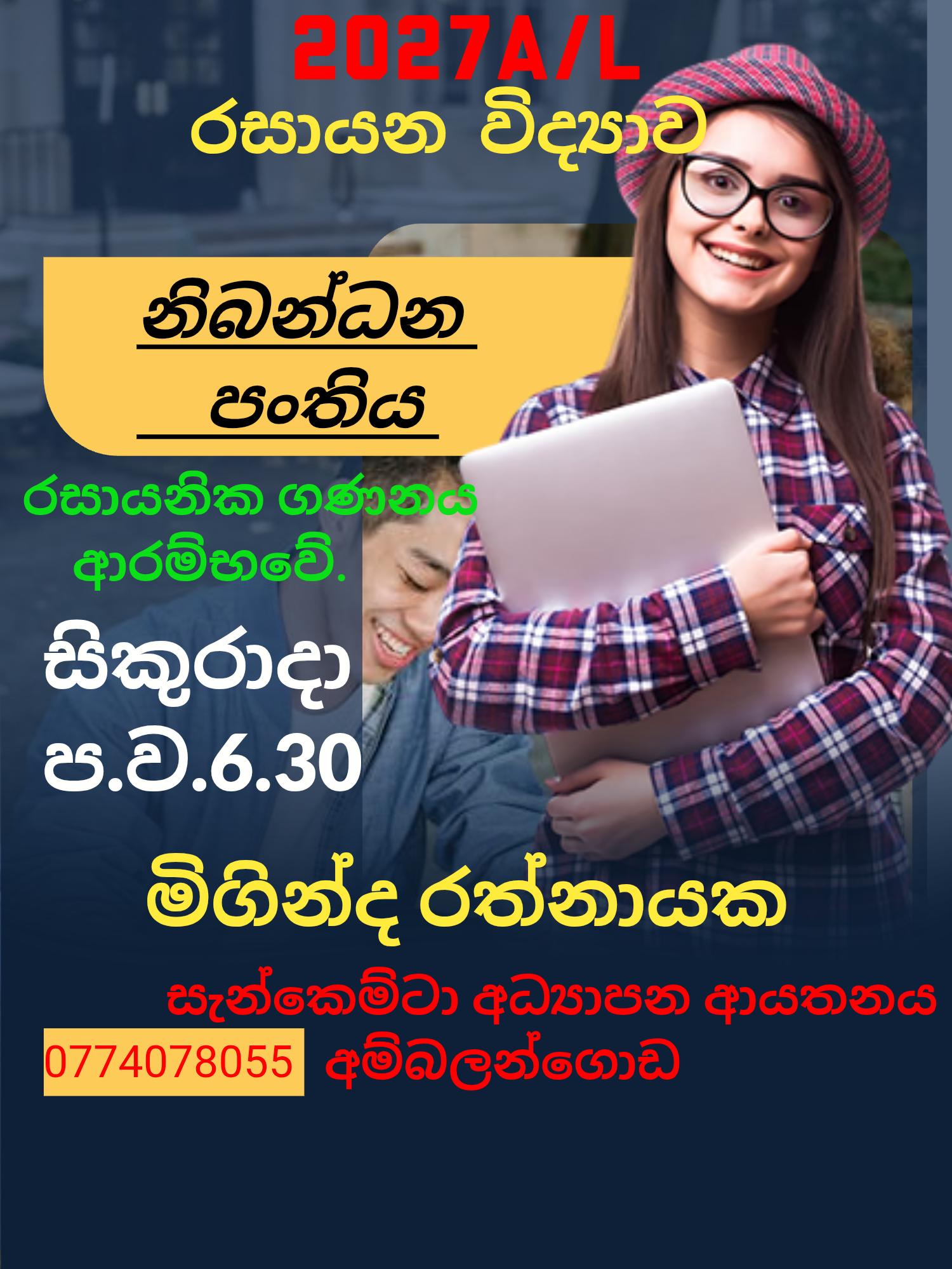 2027  උස් පෙල නිබන්ධන පංතිය