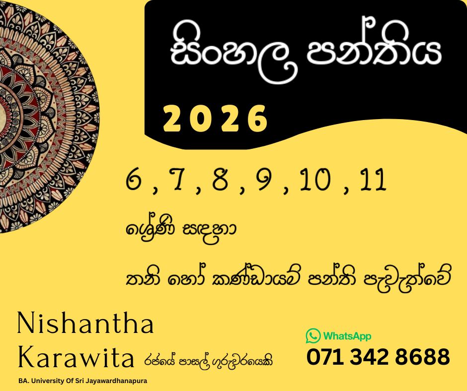 SINHALA (6 -11) -  2026