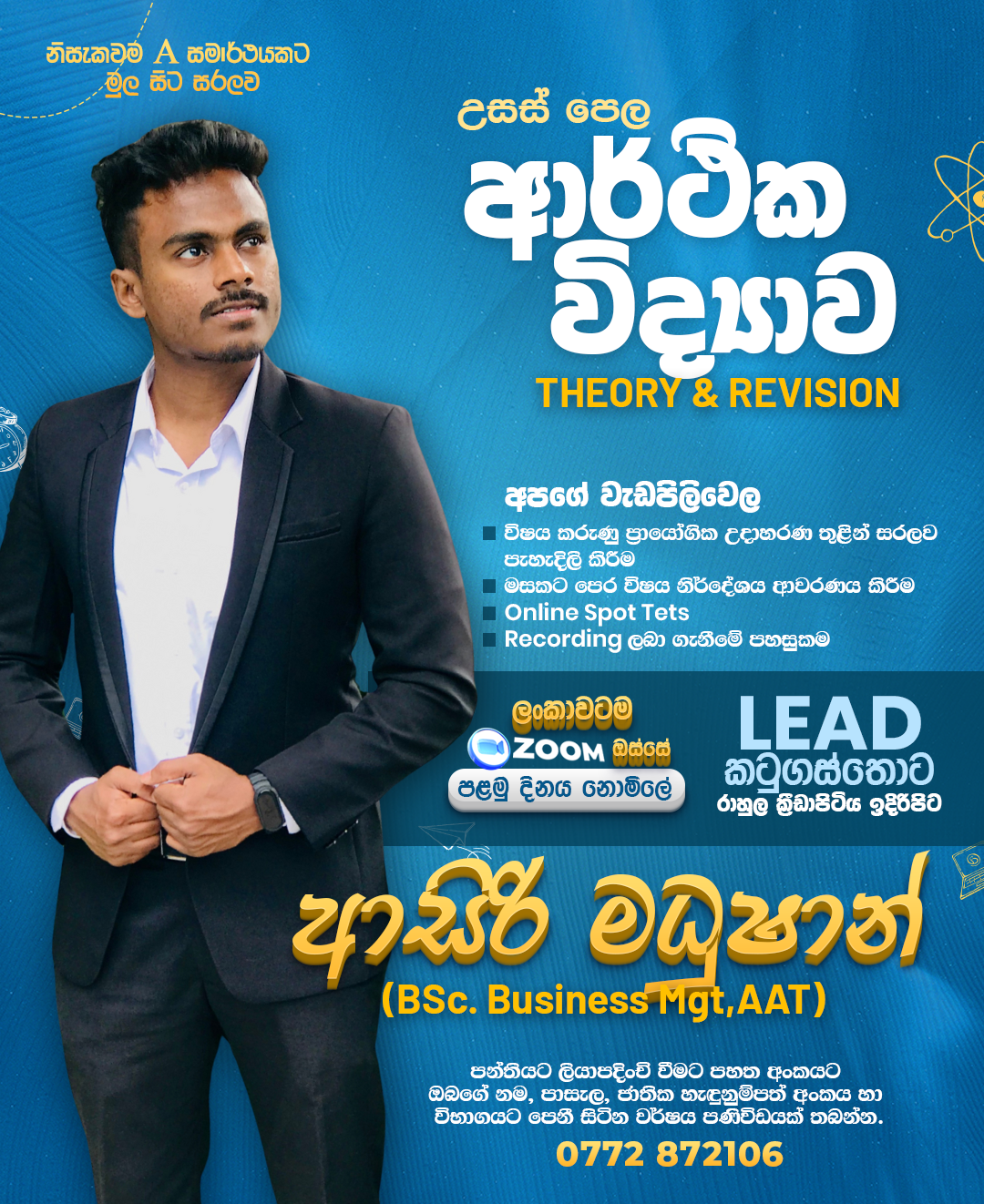A/L Economics ආරථික විද්‍යාව (Theory & Revision) online