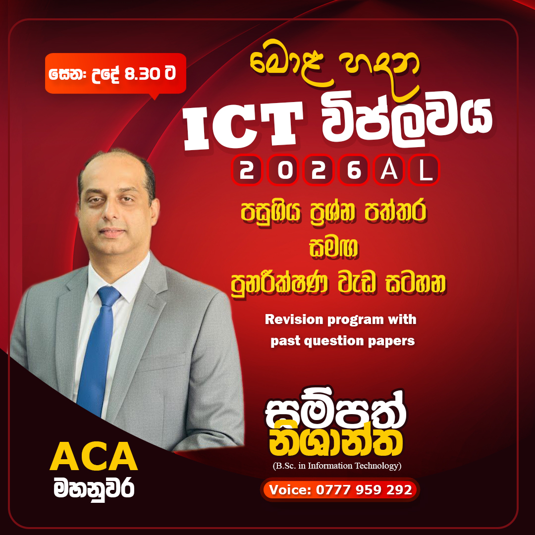 AL ICT 2026 Paper Class