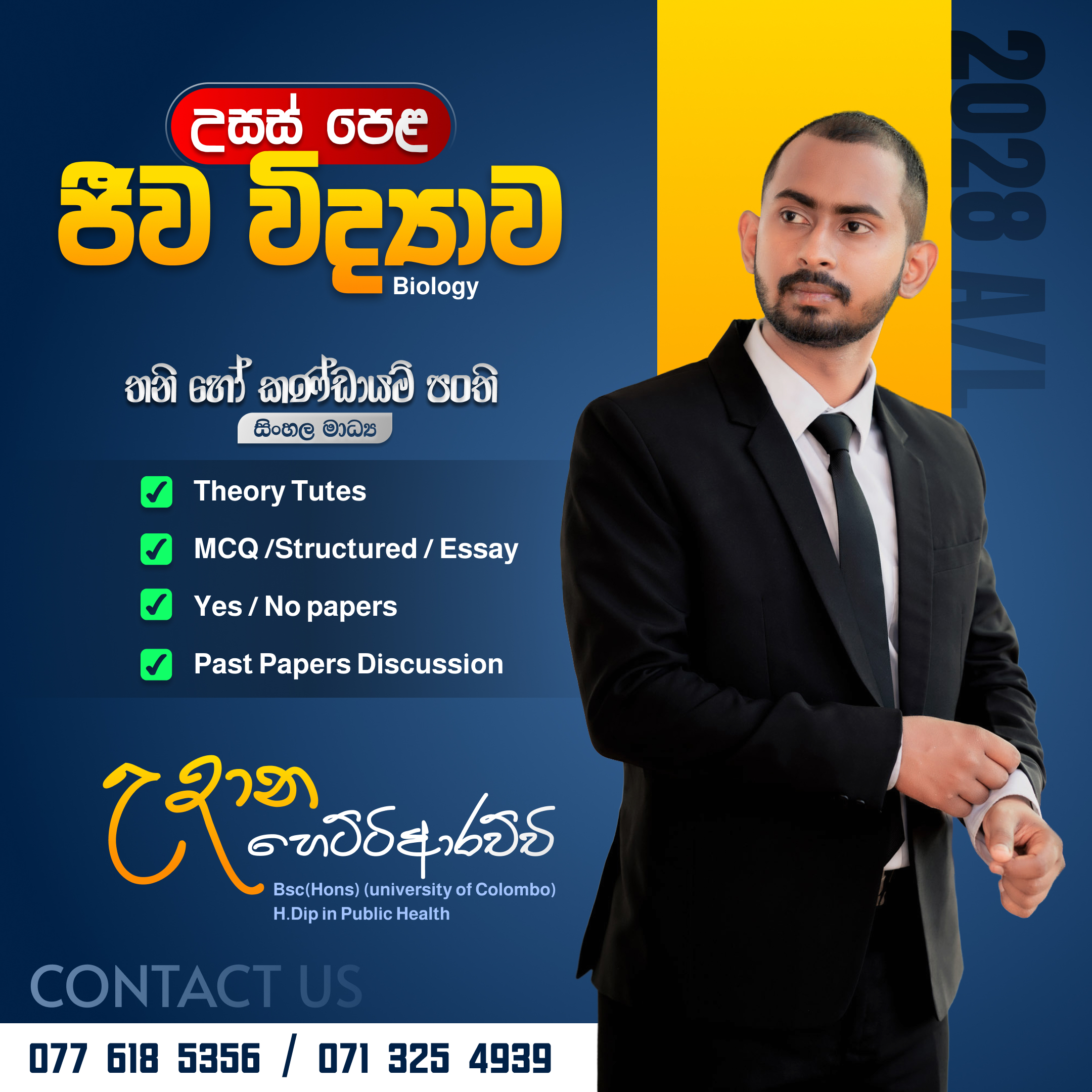 A/L Biology (group/individual) class