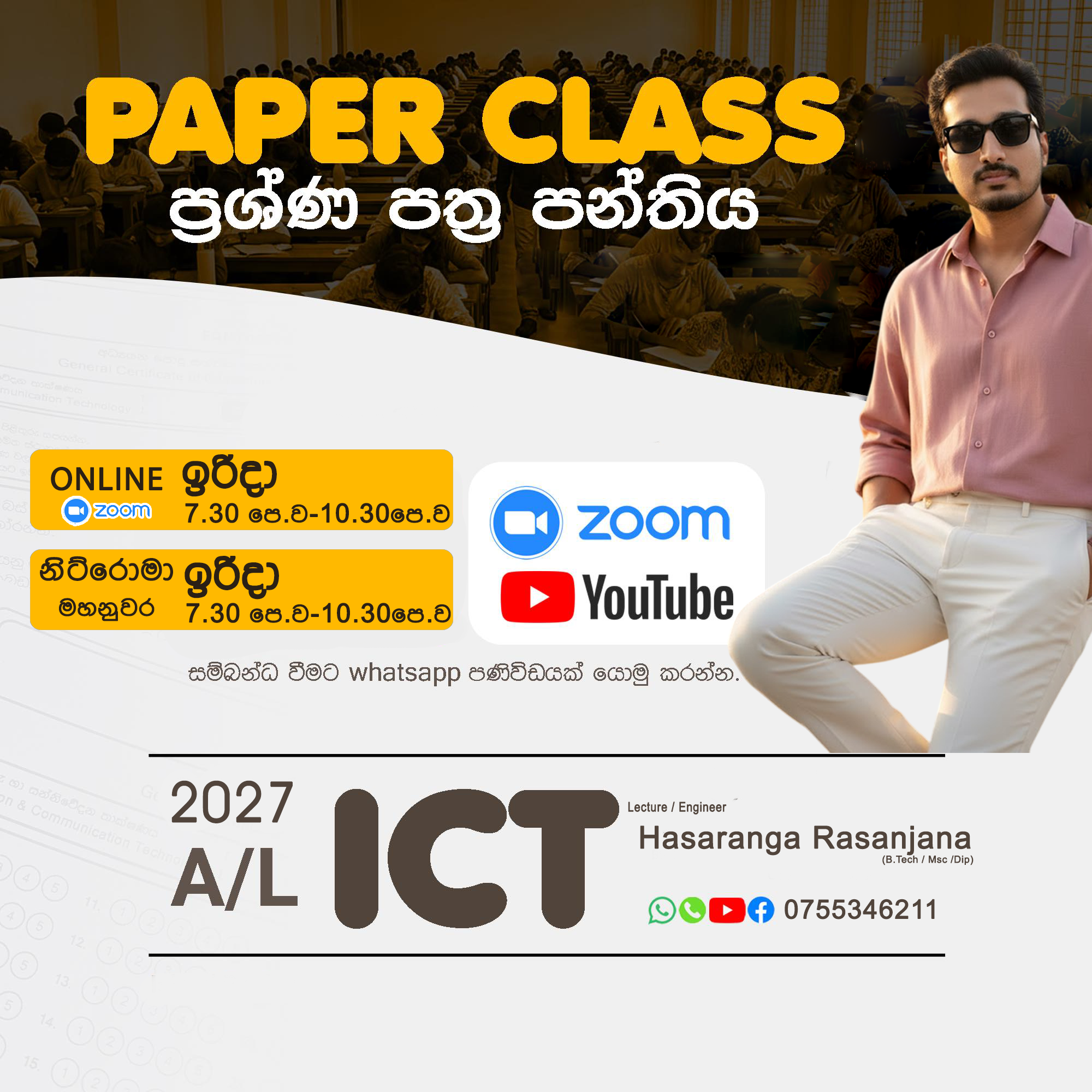 2027 AL ICT Paper Class Online
