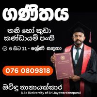 GCE O/L Mathematics / Grade 6-11