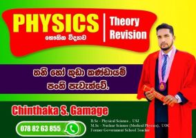 A/L Physics Individual classes