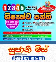 ශිෂ්‍යත්ව පන්ති