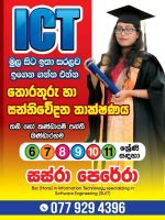 O/L ICT  ( Sinhala Medium )