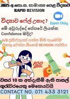 සාමාන්‍ය පෙළ විද්‍යාව RAPID REVISION