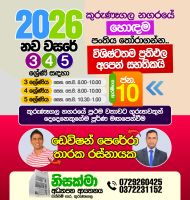 3 4 5 ශිෂ්‍යත්ව පංතී