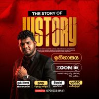 ඉතිහාසය History (10/11)