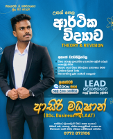 A/L Economics ආරථික විද්‍යාව (Theory & Revision) online