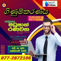 A/L Accounting ගිණුම්කරණය (Theory & Revision) online