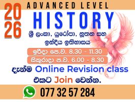 උසස් පෙළ ඉතිහාසය Revision - Online (Google Meet)